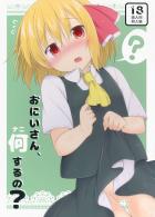 おにいさん、何するの？