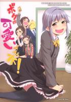 ボクは可愛いですよネ!