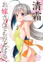 とっても可愛い清霜の溢れるキュート＆エロスをたっぷり堪能できるフルカラーいらすと集