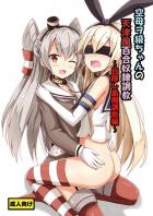 空母ヲ級ちゃんの天津風百合奴隷調教〜目隠し島風調教編〜
