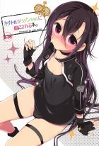 ふたなりシノンから生ピストンで逆アナルされるキリト