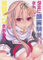 夕立に好き勝手えっちなことされて責められる本