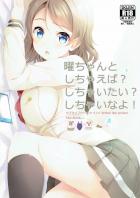 曜ちゃんと しちゃえば?しちゃいたい?しちゃいなよ!