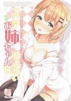 ココアおねえちゃんはちょろい