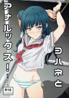 ヨハネちゃんのアナルを徹底的に犯し尽くす！