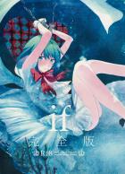 if 完全版