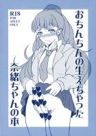 おちんちんの生えちゃった奈緒ちゃんの本