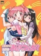 ほむまどさやで青姦3Pで二穴同時挿入&双頭ディルドで全穴ファック!!