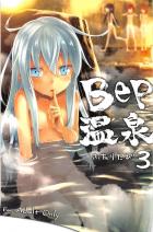 Bep温泉ふたりたび3