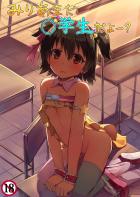 みりあちゃんのおしっこチンコで受ける本