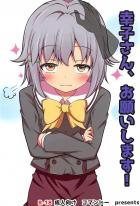 幸子さん、お願いします