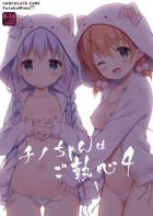 ご執心シリーズ4