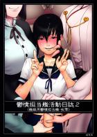少年のからだを持った、鬱憤担当艦である吹雪が艦娘達に色々なご奉仕を強いられる合同誌