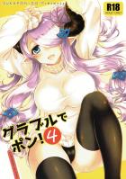 縦セタナルメアといちゃいちゃする