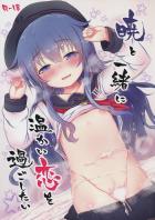 暁とトロトロに溶けるような初体験イチャラブエッチ