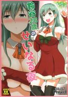 鈴谷がサンタコスで元提督の家に突撃!!