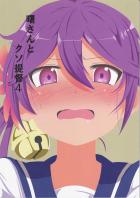 ツンデレ曙がメインのほのぼの艦これ本の第4弾