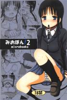 みおぼん!2