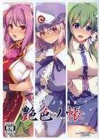 【美麗フルカラー】オムニバスシチュエーションプレイ本