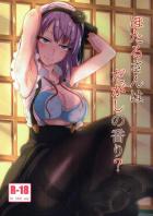 ほたるさんの匂いを嗅いだりワキを舐めたりする本