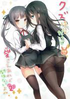 朝潮&霞がクズ提督にされるがままにえっちされる本