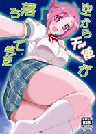 GJ部天使恵・天使真央エロ同人誌