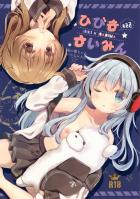 電ちゃんが眠れない響ちゃんのために奔走するお話