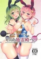 濃厚3Pでバニー姿の古明地姉妹とイチャらぶエッチ