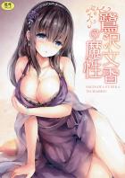 Pと文香さんの純愛睡姦エロ本