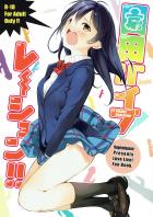 バイブでマッサージする海未ちゃんのギャグ本
