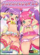 神まんこアイドルがおじさん達の言いなり洗脳肉便器に！