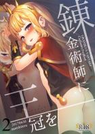 トロ顔で懇願してくるカリオストロが最高に可愛い！