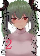 弟とアンチョビがぐんずほぐれつ絡み合い…