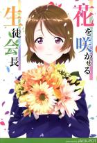 花陽が繰り広げるドタバタ騒動