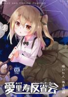 反省会と称されて、幼い身体に無理やり快楽を捻じ込まれる
