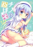 チノちゃんのひとりえっち＆お兄さん×チノちゃんのフルカラー