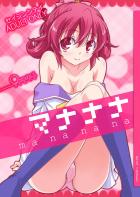 先生もびっくりするほどエッチに対する好奇心が強いマナ