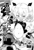 ちっちゃなフォートレスに動けないソードマンが性的な意味で襲われます