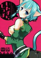 ツンデレ発情猫シノンとセックス