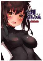 初月を味わい尽くす