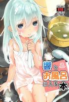 処女つるぺた響と温泉でキツキツ初エッチ