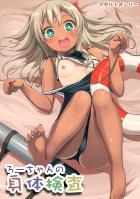 ろーちゃんの日焼けした褐色のつるぺたボディーにいたずらしたい