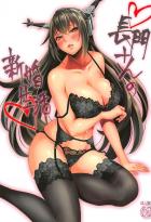超ダイナマイトボディの長門さんの大迫力の騎乗位セックス