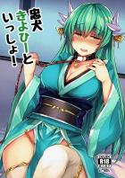 ますたぁの犬になった清姫の話