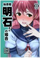 明石と提督のサプライズプロポーズ初エッチ、そして自爆