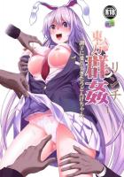 調子に乗ったうどんげに鉄拳制裁！輪姦陵辱！