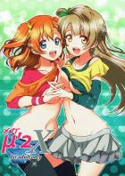ことほのうみでハメ撮り3P百合本