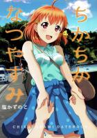 高海千歌と夏の疑似デート