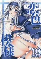 神威と朝一から全開イチャラブックス！