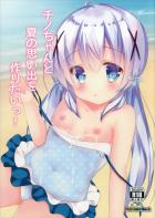 海でチノちゃんとのえっちなことがしたい変態紳士のみなさん、ぜひ。